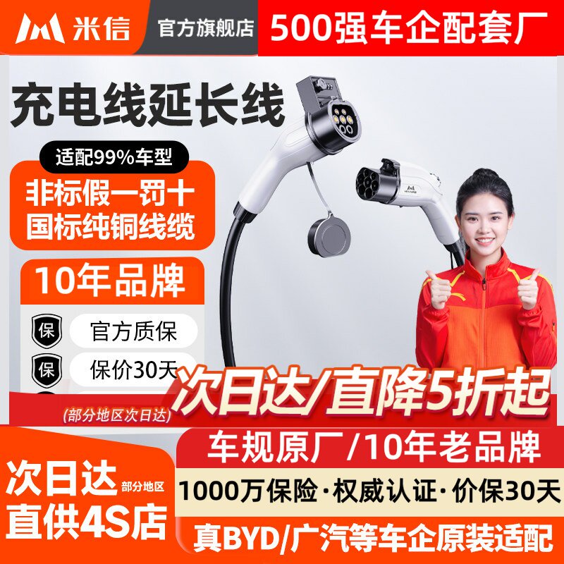 充电桩枪延长线新能源电动汽车32A7kw交流加长适用比亚迪广汽埃安