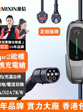 香港欧标13A7KW新能源充电枪香港马来西亚电车便携充特斯拉BenzMG