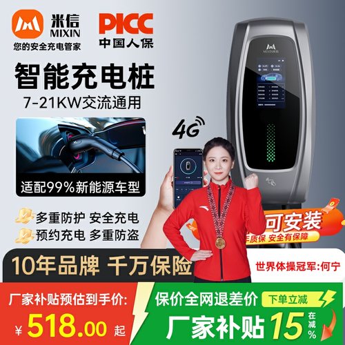米信有品7-21KW交流充电桩4G智能