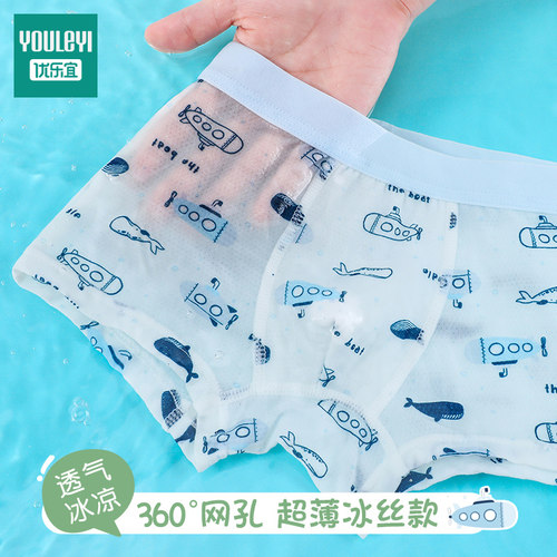 男童冰丝夏薄款平角内裤透气
