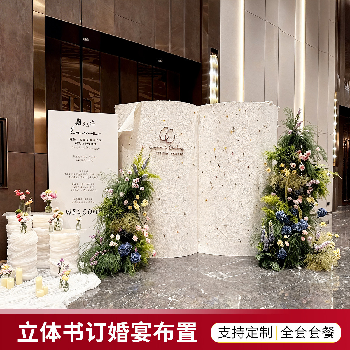 订婚宴全套高级书本造型婚礼套餐