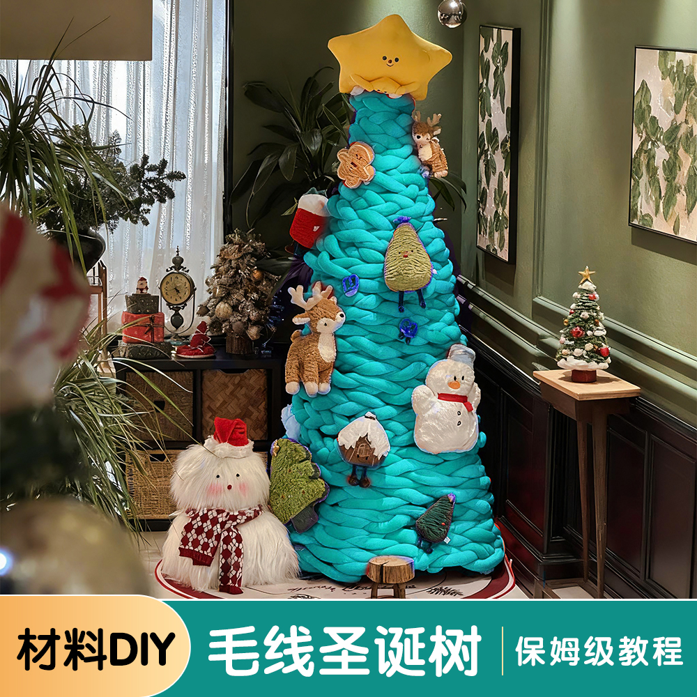 圣诞树diy材料包手工2025新款商场美陈网红打卡装饰造景摆件大型