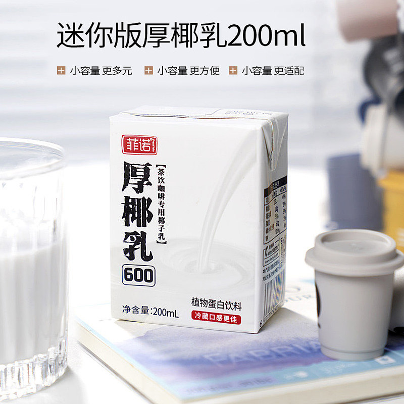 菲诺厚椰乳mini装椰浆生椰拿铁椰汁椰奶咖啡专用乳植物奶蛋白饮料