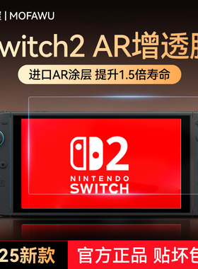 膜法屋适用2025款任天堂Switch2保护膜ar电竞膜超清低反射OLED屏幕贴膜7寸高清全屏8寸抗反光膜ns游戏机配件