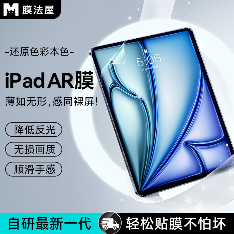 膜法屋适用ipadar膜2026新款air7平板保护膜Air8降反射6屏幕膜4贴膜Pro13苹果M3平板11代高清10.2抗反光护眼