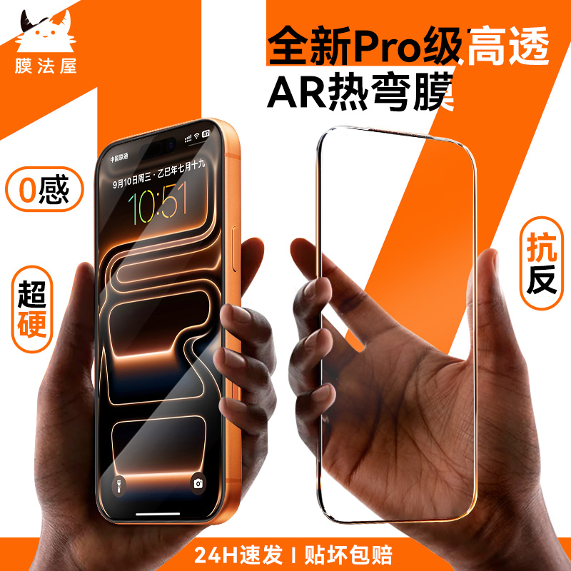 膜法屋iPhone抗反光增透AR钢化膜