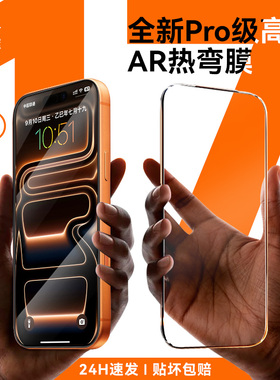 膜法屋新品iPhone17ProMax抗反光AR增透钢化膜适用苹果16手机15屏幕14保护贴膜防窥iPhoneAirip全屏覆盖13pm