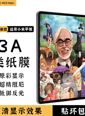 适用小米平板6spro类纸膜7磁吸7pro类纸膜6max可拆卸3a类纸膜12.4小米5平板贴膜ar膜增透11屏幕保护膜6妙吸