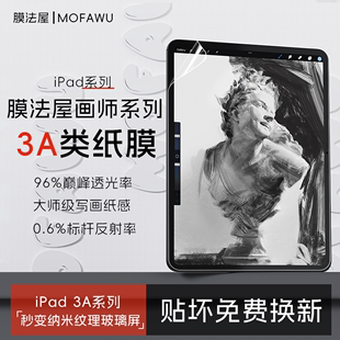 抗反光10代磨砂pro11手写膜纸质12.9书写ipad9绘画mini 膜法屋超清3a类纸膜ipad适用苹果Air6平板4贴膜2024款