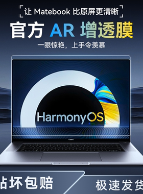 膜法屋适用24款matebook14 x pro屏幕贴膜13s华为14S荣耀magicbook高清matebookd笔记本电脑ar保护Xpro抗反光