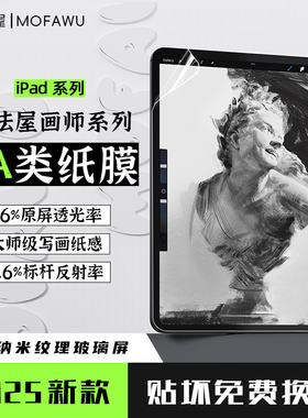 膜法屋超清3a类纸膜ipad适用苹果Air7/6平板贴膜2024款磁吸抗反光10代肯特纸磨砂pro11手写12.9书写ipad9绘画