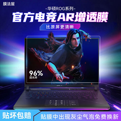 膜法屋AR超清屏幕增透膜