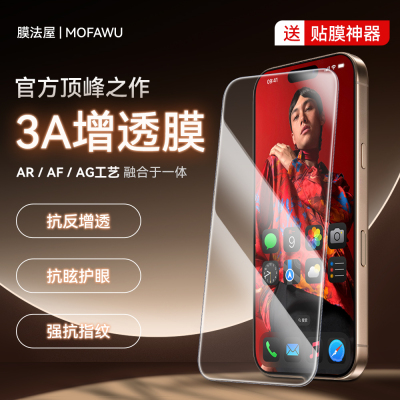 膜法屋无黑边AR增透抗反射手机膜