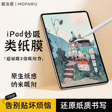 膜法屋适用ipad类纸膜air6妙吸类纸膜Air7磁吸M3可拆卸4苹果5框贴2025 iPad11代平板10.9高清ar膜Pro11屏幕10