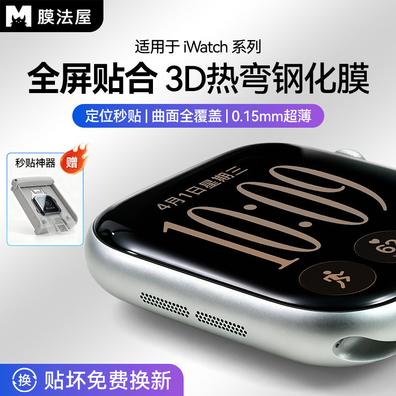膜法屋适用iwatch S12 AR钢化膜3D热弯苹果手表保护膜S11无尘仓applewatch S10/S9/S8力全屏覆盖series贴膜佳