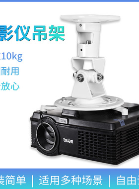 投影仪支架通用旋转吸顶投影机吊架办公吊顶铝合金调节适用极米坚果明基爱普生家用吊顶投影仪吊架白PR01