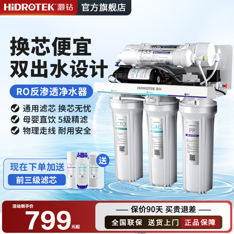 灏钻净水器直饮家用ro反渗透滤芯通用过滤自来水厨房厨下式一体机