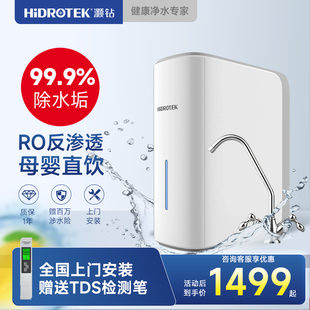 灏钻S02净水器家用直饮400G反渗透厨房净水器过滤直饮机RO纯水机