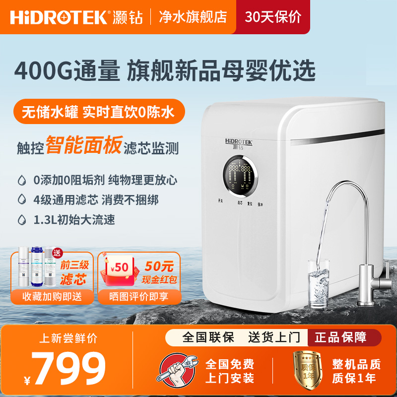 灏钻RO反渗透400G通用滤芯净水器