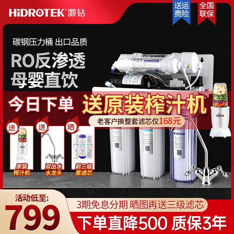 灏钻净水器直饮家用ro反渗透滤芯通用过滤自来水厨房厨下式一体机