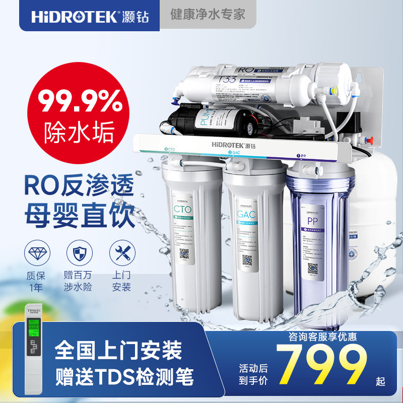灏钻净水器直饮家用ro反渗透滤芯通用过滤自来水厨房厨下式一体机