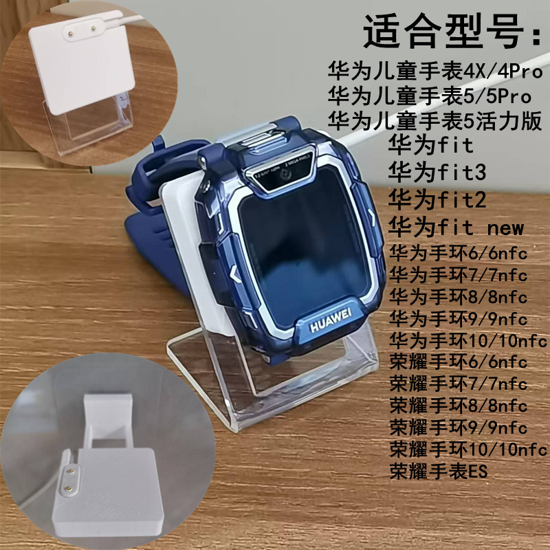 适用华为电话手表GT4/5Pro/6watch fit3手环7/8/9/10充电支架挂墙
