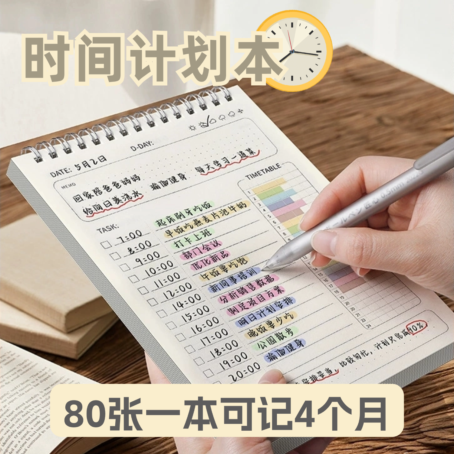 自律打卡计划本考研规划日程本