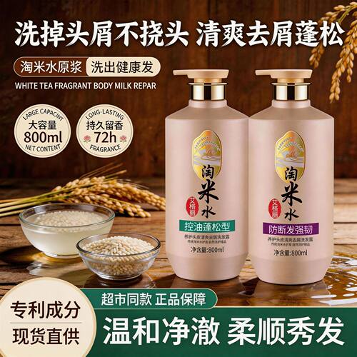 艾格丽淘米水洗发水控油蓬松去屑洗头膏防断发强韧丝质顺滑洗护