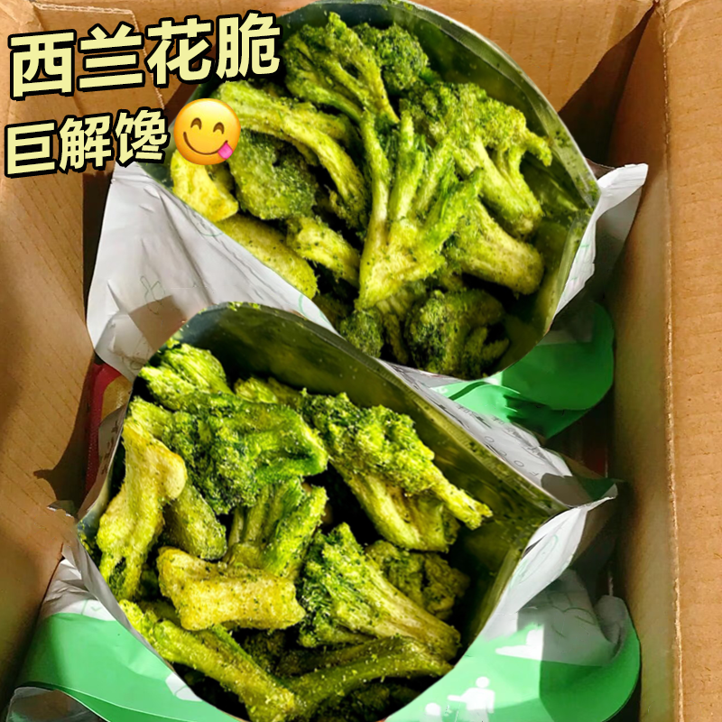 西兰花脆椒盐味脱水果蔬脆即食蔬菜干西蓝花脆办公室代餐解馋零食