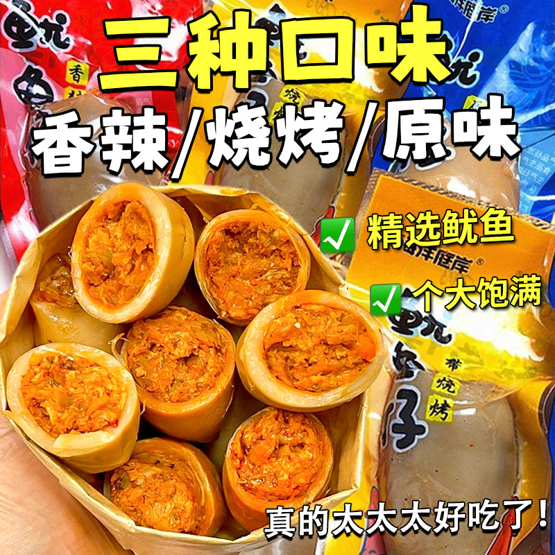 个大鱿鱼仔香辣墨鱼仔即食海味零食下酒菜独立小包装休闲食品小吃