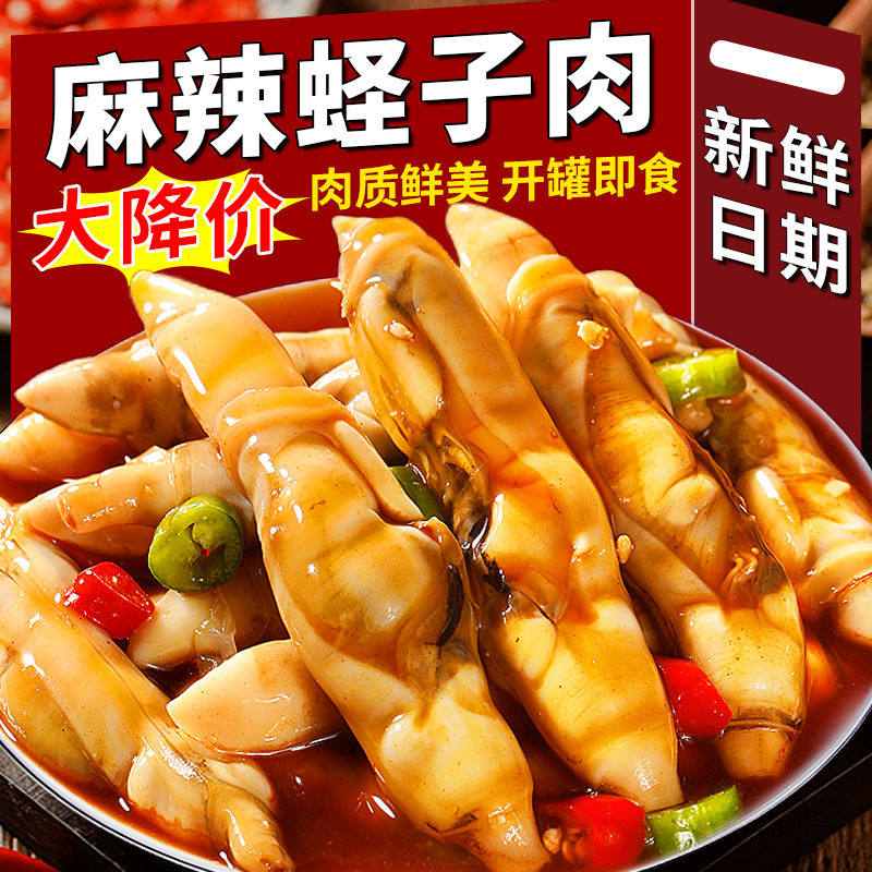 麻辣蛏子肉新鲜即食香辣海鲜去壳无沙商用大蛏子肉罐头熟食下饭菜,水产肉类/新鲜蔬果/熟食,贝类制品,淘宝优惠券,粉丝福利购,淘宝优惠卷