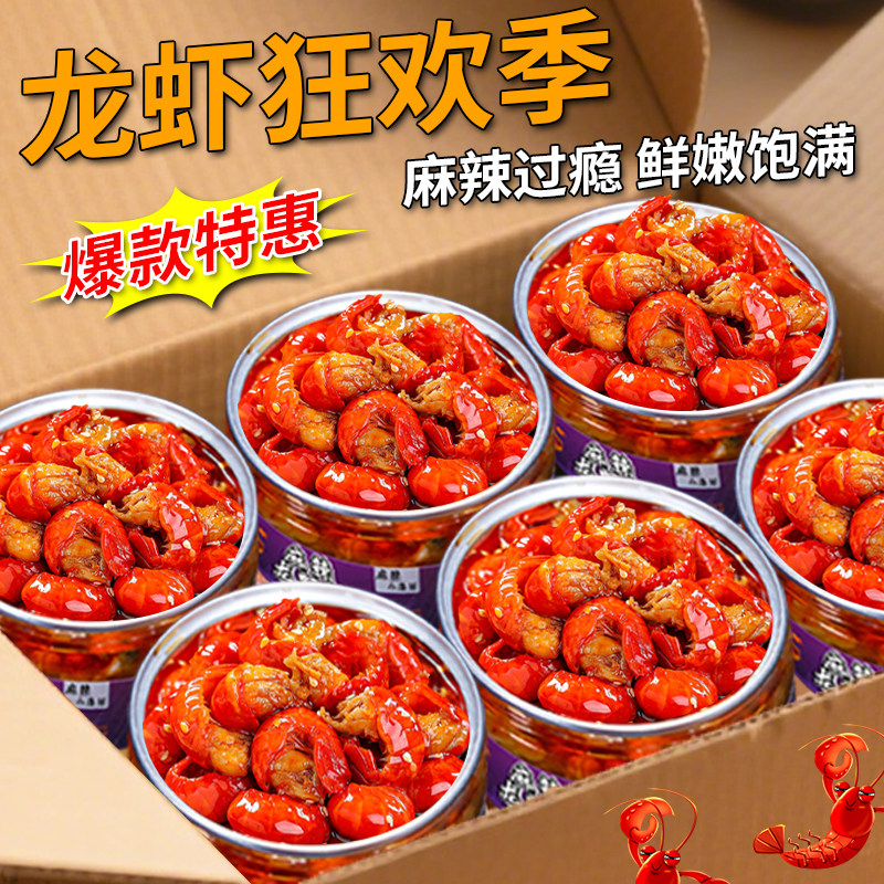 麻辣小龙虾尾即食海鲜零食网红小吃开盖即享罐装休闲食品夜宵速食