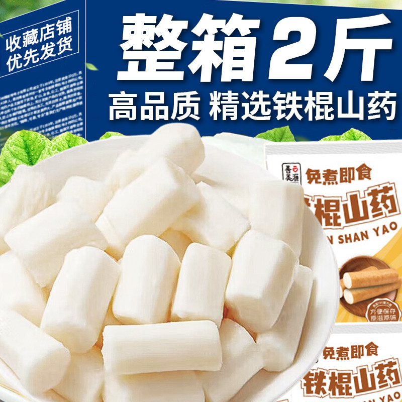 即食铁棍山药独立包装正宗官方