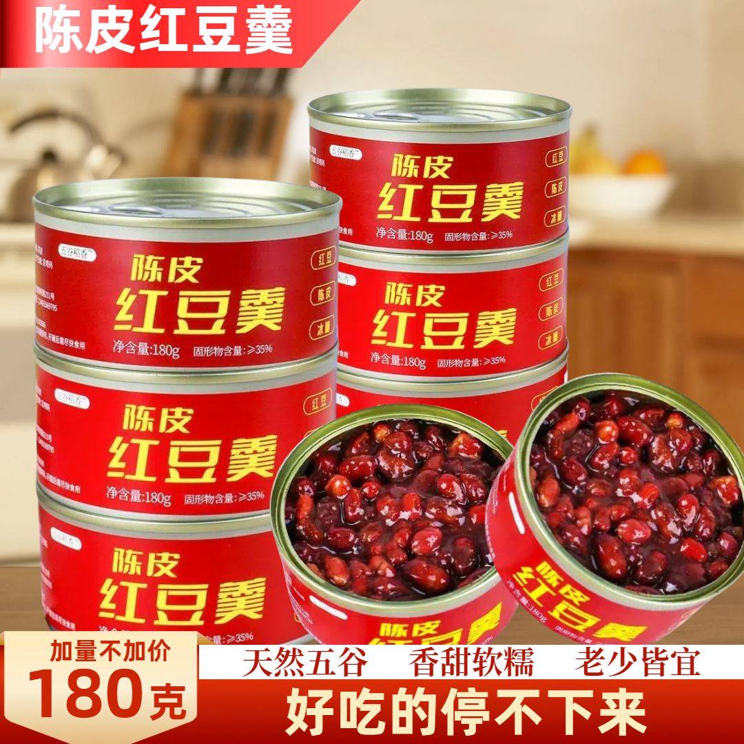 陈皮红豆羹罐头红豆沙即食免煮商用八宝粥早餐下午茶杂粮饭速食粥,粮油调味/速食/干货/烘焙,速食粥,淘宝优惠券,粉丝福利购,淘宝优惠卷