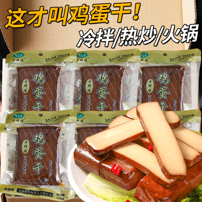 正宗酱香鸡蛋干即食豆干香干零食速食凉拌菜炒菜商用食材整箱批发