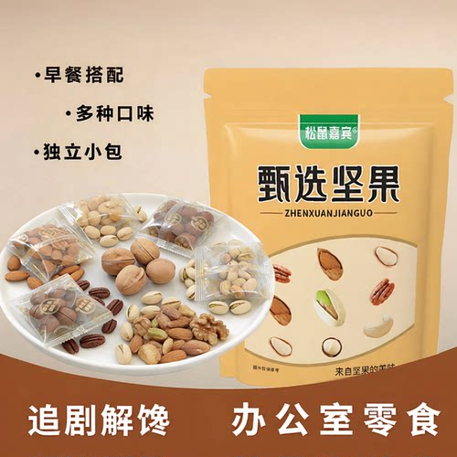混合坚果250g袋装巴旦木等