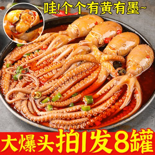 爆头八爪鱼开罐即食捞汁海鲜