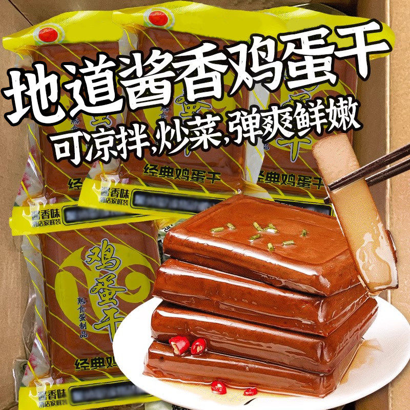 即食鸡蛋干150g网红袋装酱香味炒菜凉拌食材豆干香干健康零食小吃