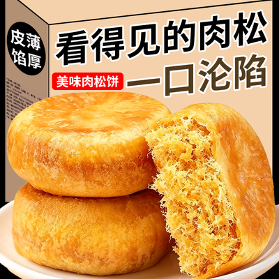 肉松饼独立装整箱早餐饱腹零食品