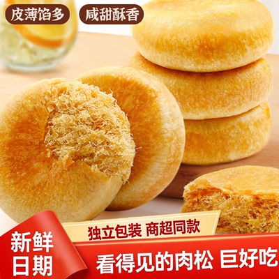 肉松饼独立装整箱早餐饱腹零食品