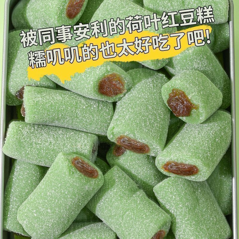 荷叶红豆糕独立包装糯米糕传统糕点心零食办公室下午茶点软糯小吃