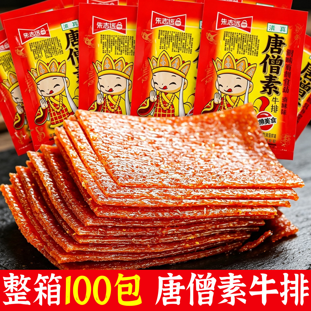 唐僧素牛排麻辣片素肉童年怀旧零食老式辣条解馋小吃网红休闲零食