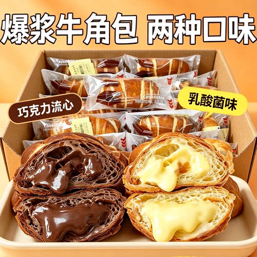 巧克力爆浆流心牛角包休闲零食品
