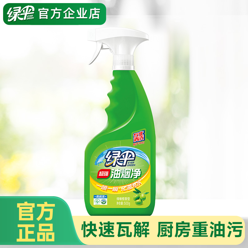 绿伞油污净厨房油烟净500g