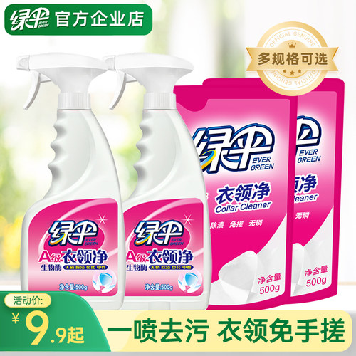 绿伞衣领净强力去污去黄领洁净
