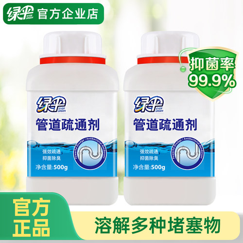绿伞管道疏通剂下水道强力溶解剂
