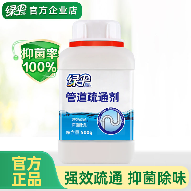 绿伞管道疏通剂强效疏通抑菌除味