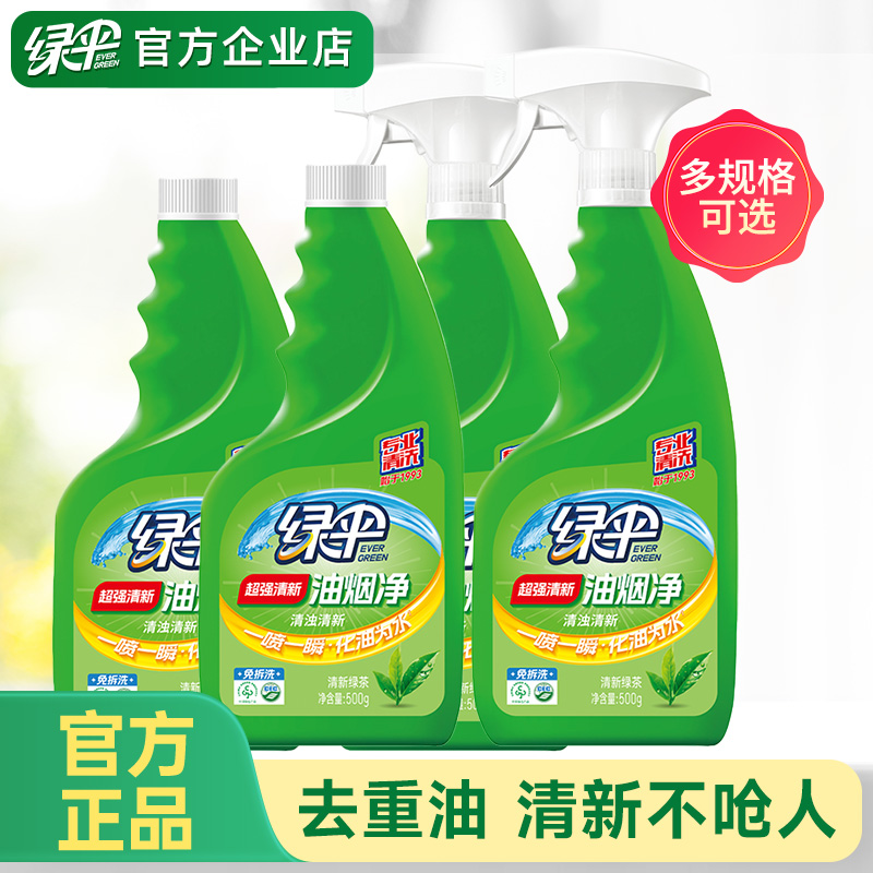 绿伞油烟净重油污清洁剂绿茶香