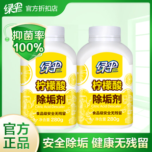 绿伞柠檬酸除垢剂食品级原料饮水机清洗剂电热水壶去水垢清除剂