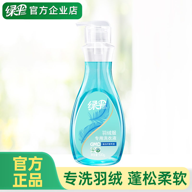 綠傘羽絨專用服洗衣液500g